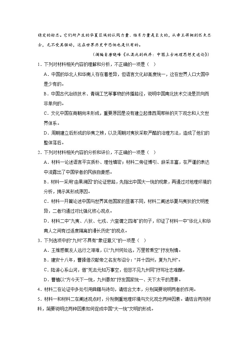 2025届福建省宁德市高三三模（5月模拟检测）语文试题（无答案）第3页