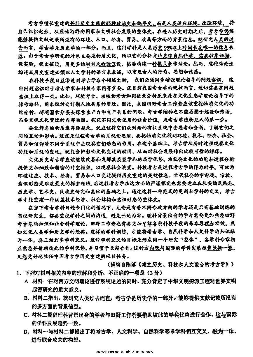 2024安徽省江南十校高三3月联考-语文试卷（含答案）第2页