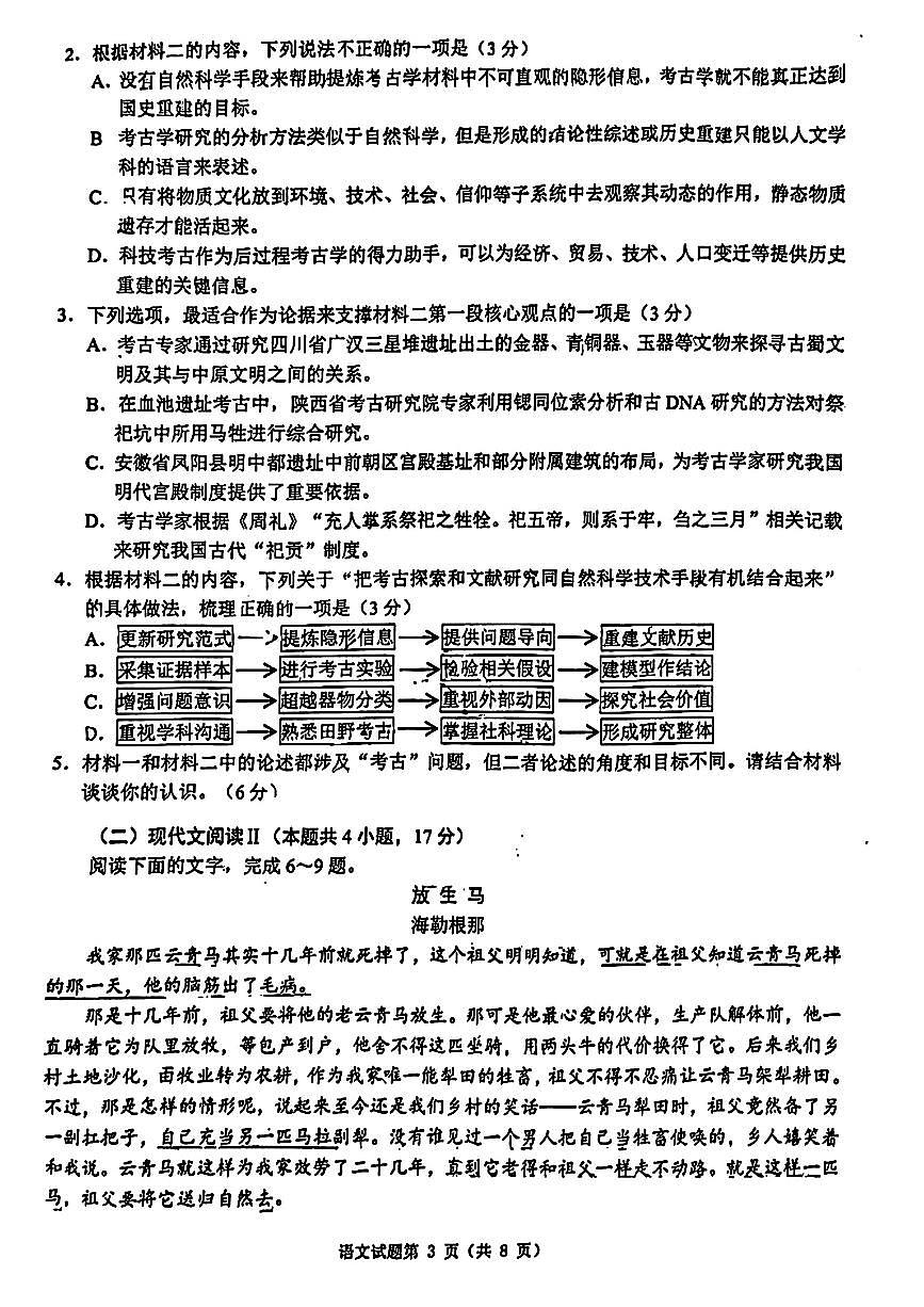 2024安徽省江南十校高三3月联考-语文试卷（含答案）第3页