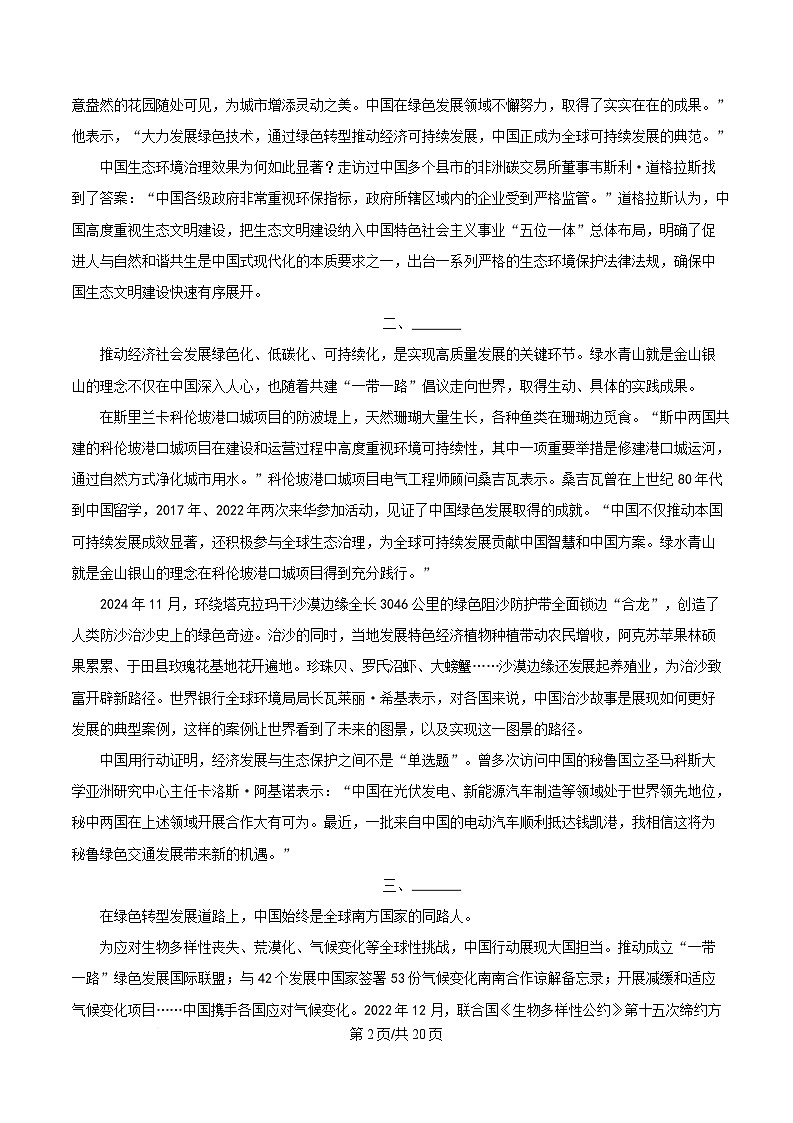 湖北省宜荆荆恩四校（宜昌一中、荆州中学、龙泉中学、恩施高中）2025-2025学年高三4月联考语文试题 Word版含解析第2页