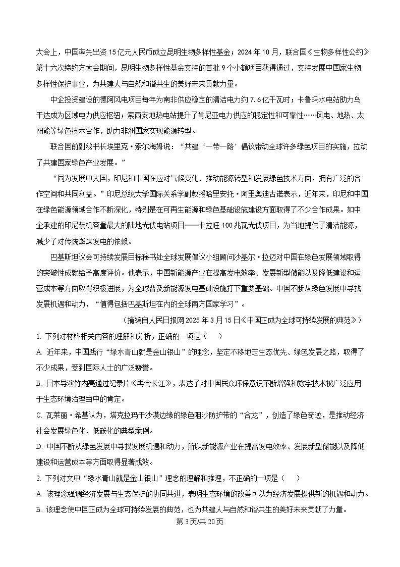 湖北省宜荆荆恩四校（宜昌一中、荆州中学、龙泉中学、恩施高中）2025-2025学年高三4月联考语文试题 Word版含解析第3页