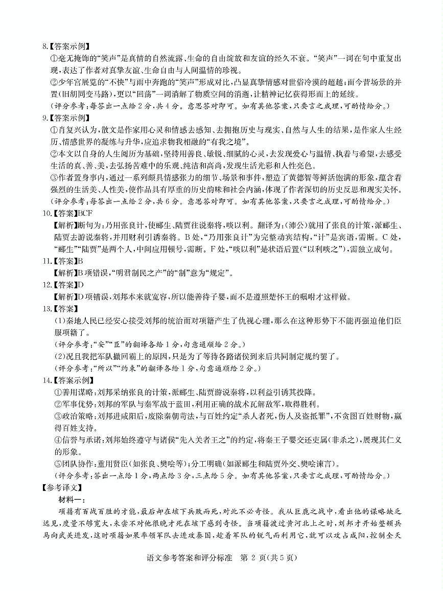 湖北省华大新高考联盟2024-2025学年高三下学期4月教学质量测评语文答案第2页