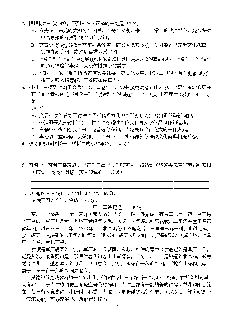 湖北省华大新高考联盟2024-2025学年高三下学期4月教学质量测评语文试题第3页