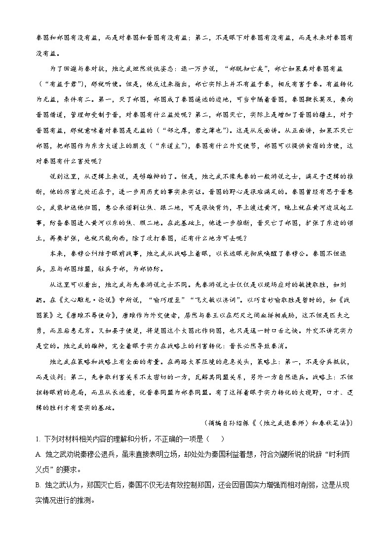 福建省福州市闽侯县第一中学2024-2025学年高一下学期3月月考语文试题（原卷版+解析版）第2页
