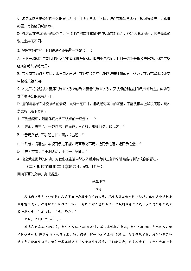 福建省福州市闽侯县第一中学2024-2025学年高一下学期3月月考语文试题（原卷版+解析版）第3页