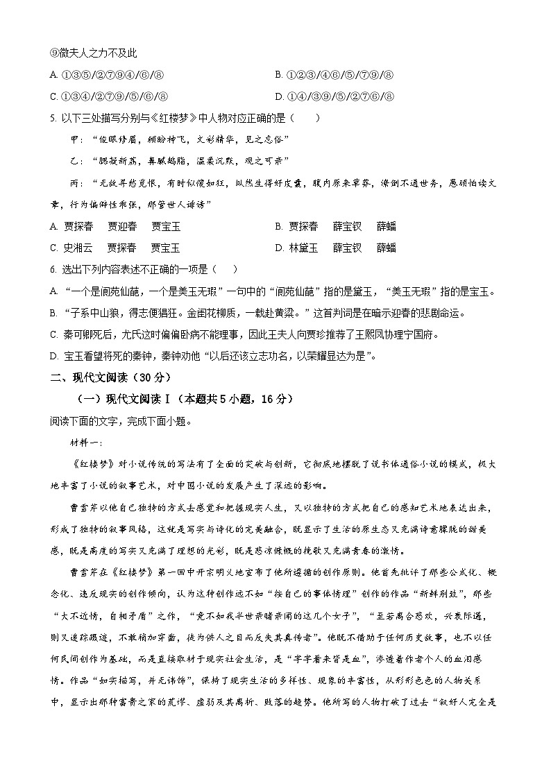 福建省三明市第一中学2024-2025学年高一下学期3月月考语文试题（原卷版+解析版）第2页