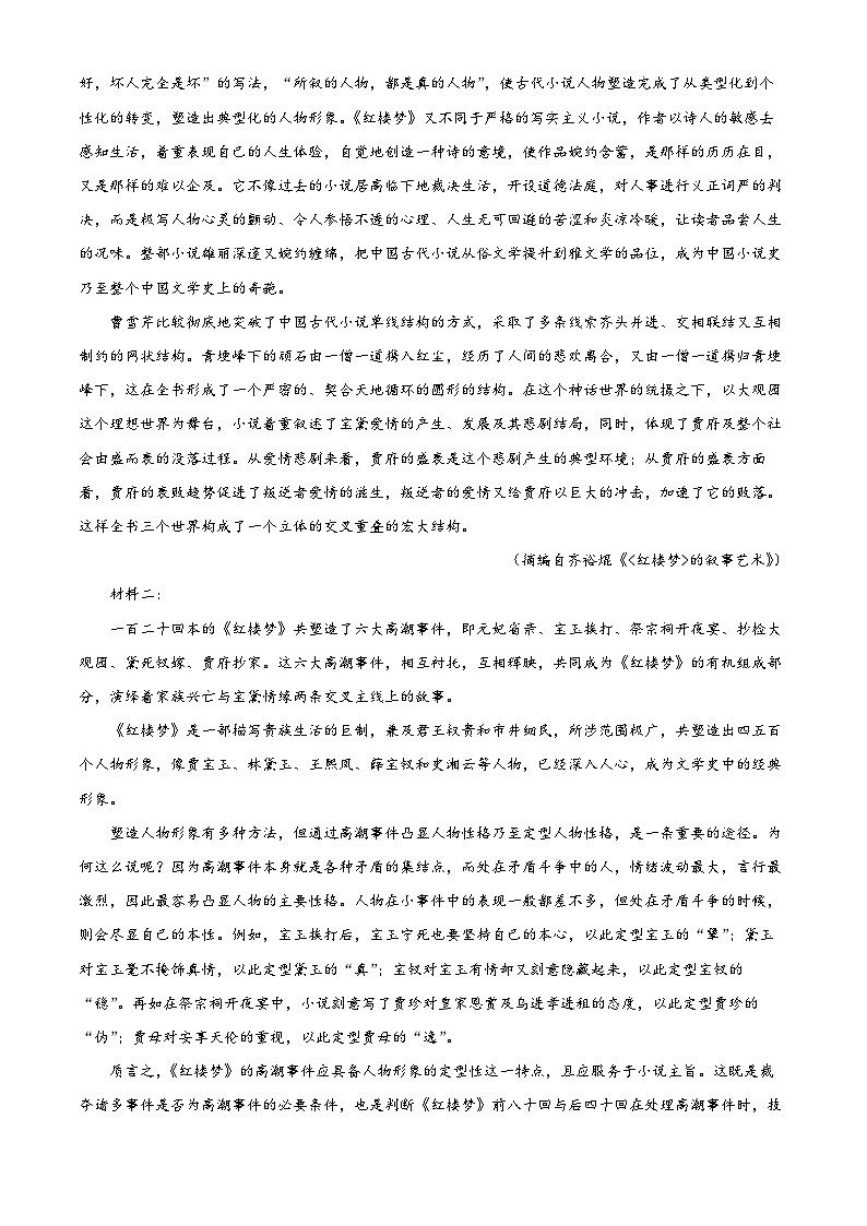 福建省三明市第一中学2024-2025学年高一下学期3月月考语文试题（原卷版+解析版）第3页