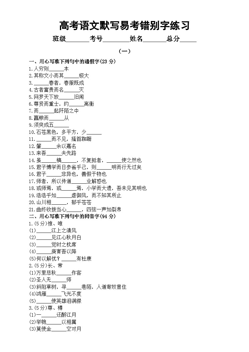 高中语文2025届高考默写易考错别字练习（共两组，附参考答案）第1页