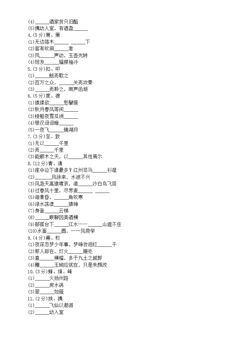 高中语文2025届高考默写易考错别字练习（共两组，附参考答案）第2页