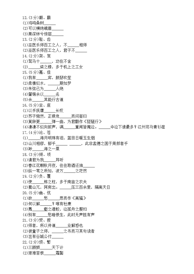 高中语文2025届高考默写易考错别字练习（共两组，附参考答案）第3页