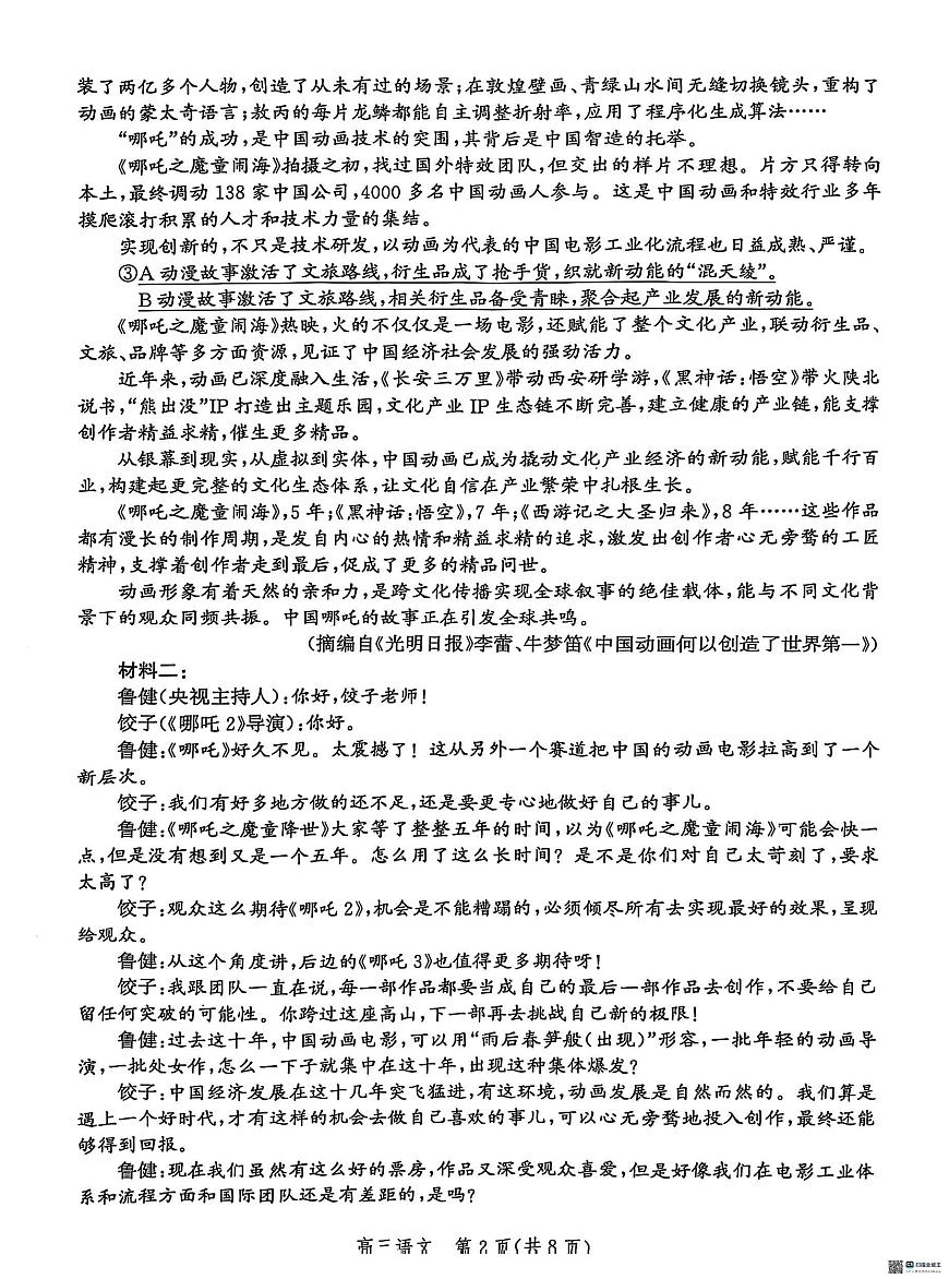 2025届河北省沧州市高考模拟语文试题（含答案）第2页