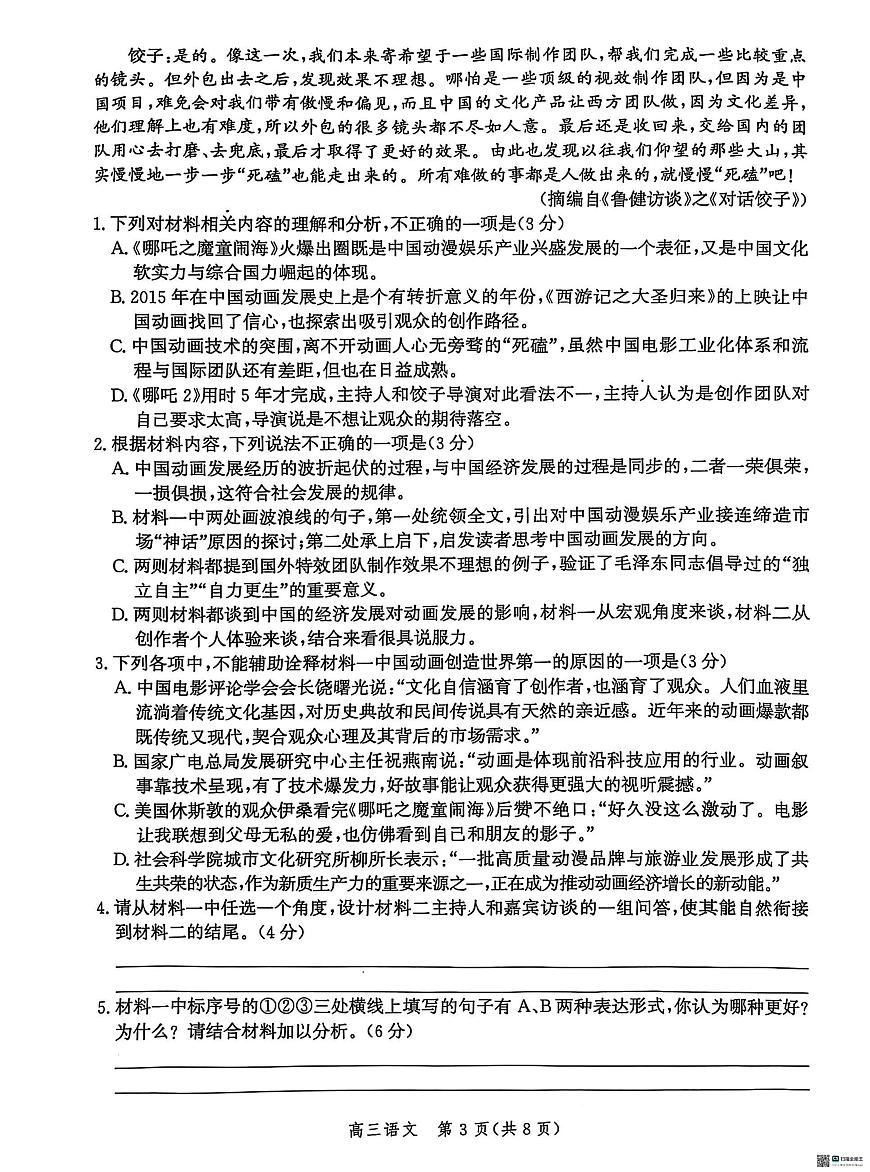 2025届河北省沧州市高考模拟语文试题（含答案）第3页