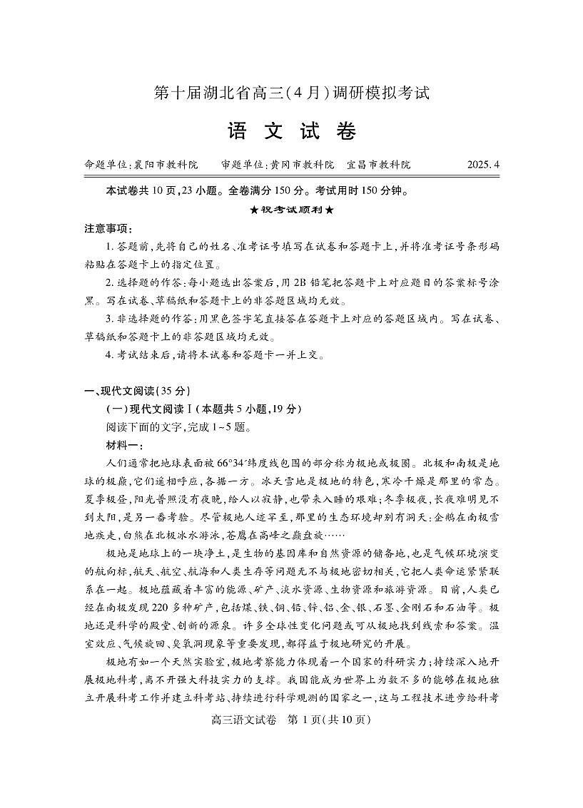 湖北省2025届高考模拟考试语文第1页