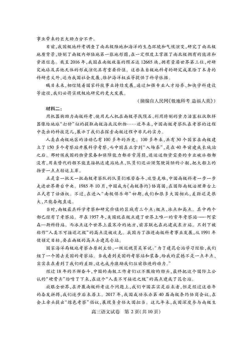 湖北省2025届高考模拟考试语文第2页