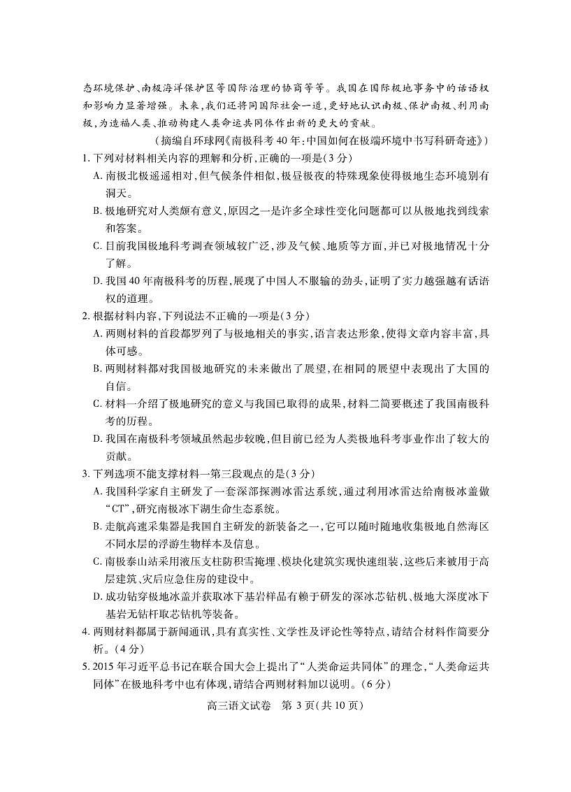 湖北省2025届高考模拟考试语文第3页