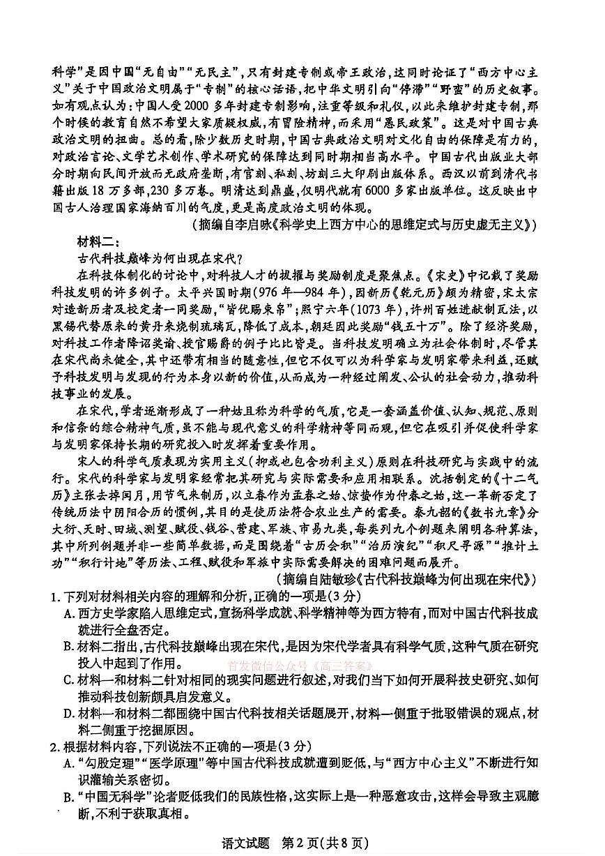 2025年卓越县中联盟高三下学期5月语文试题及答案第2页