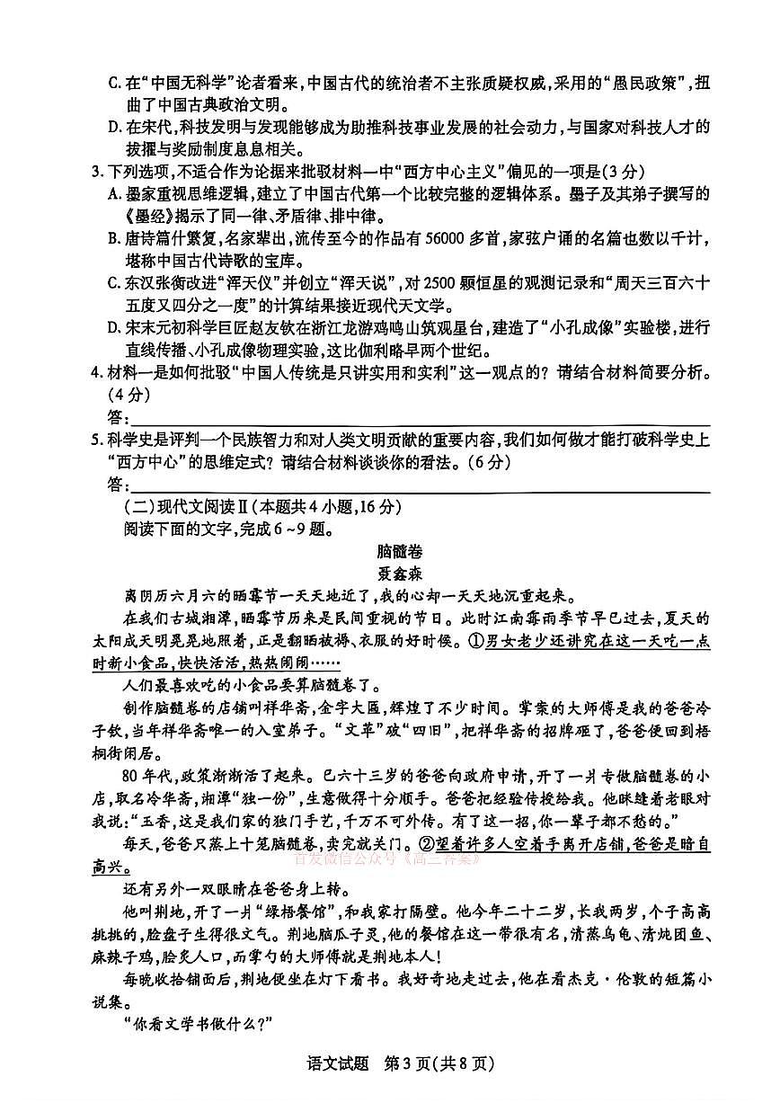 2025年卓越县中联盟高三下学期5月语文试题及答案第3页