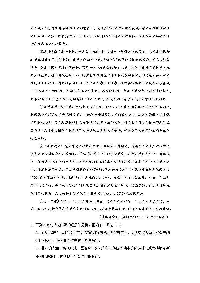 2025届贵州省黔南布依族苗族自治州高三三模语文试题（附答案解析）第2页