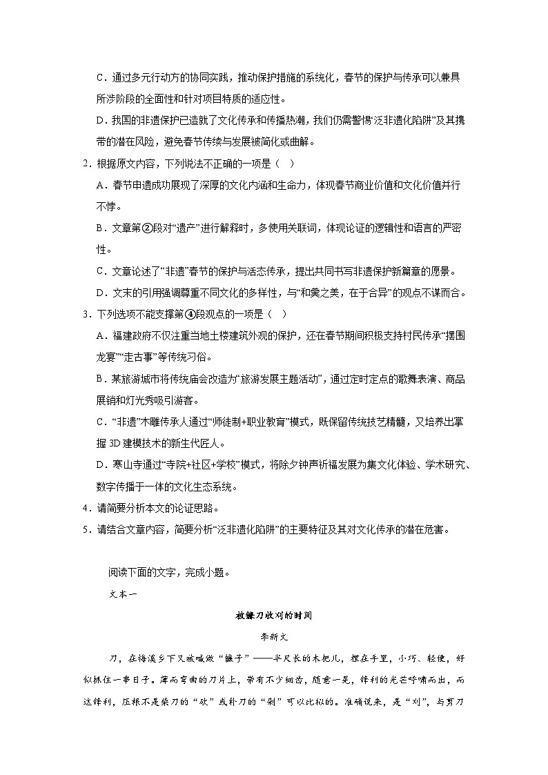 2025届贵州省黔南布依族苗族自治州高三三模语文试题（附答案解析）第3页