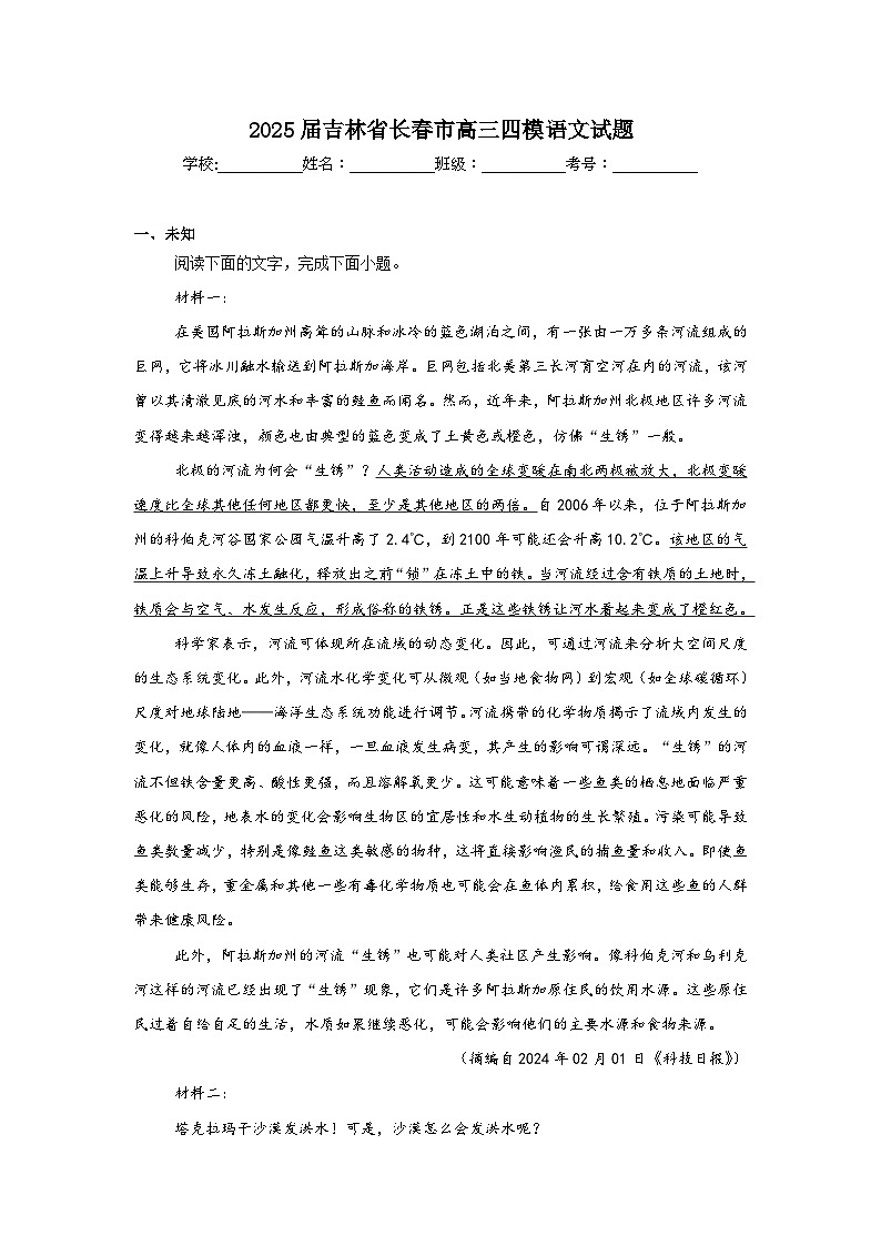 2025届吉林省长春市高三四模语文试题（附答案解析）第1页