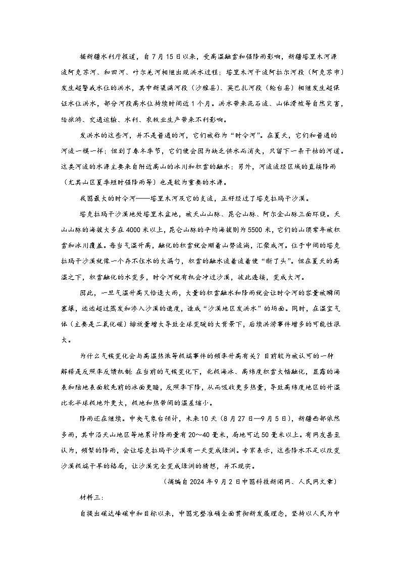 2025届吉林省长春市高三四模语文试题（附答案解析）第2页