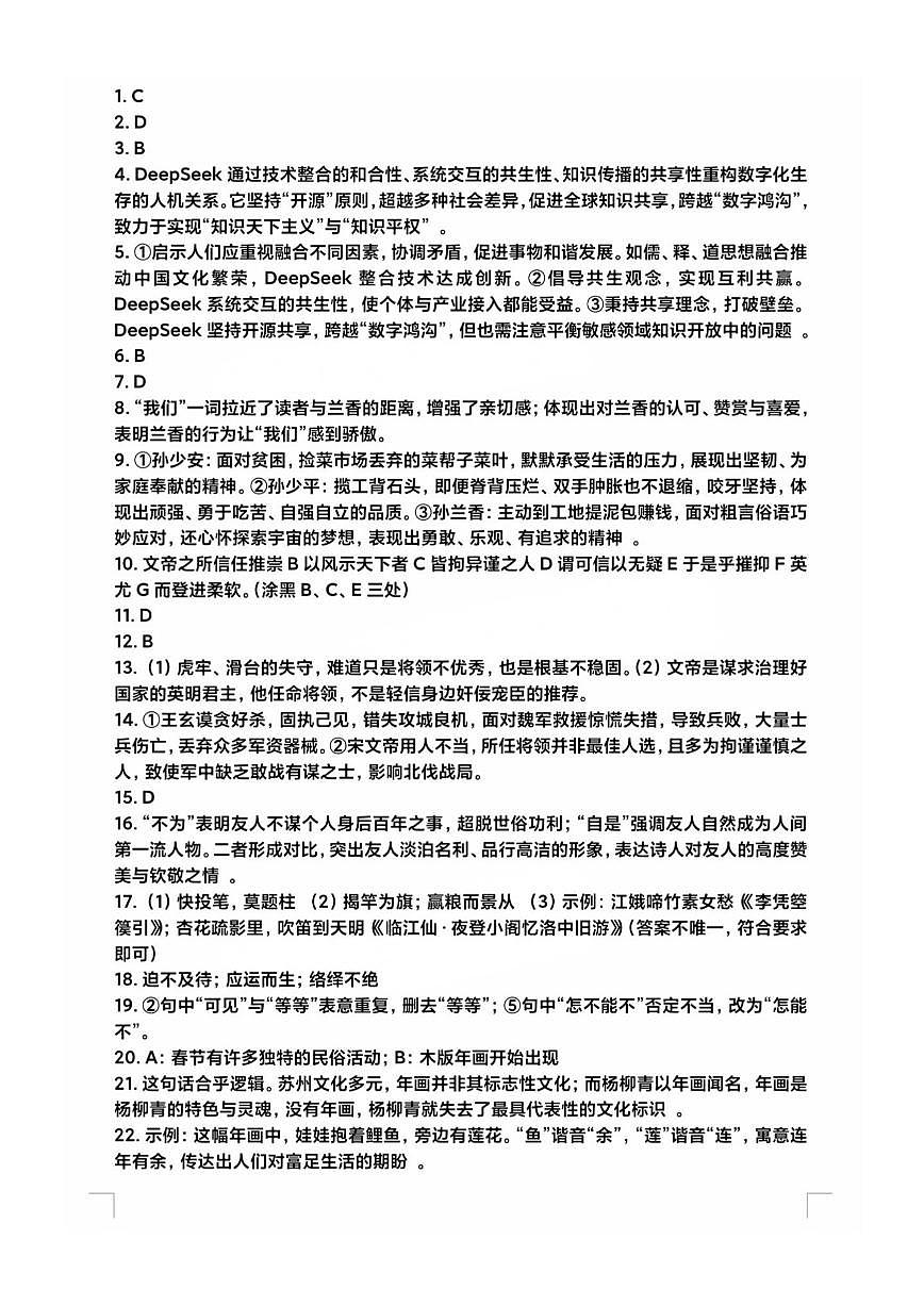 福建省三明市2025年普通高中高三毕业班质量检测语文答案第1页