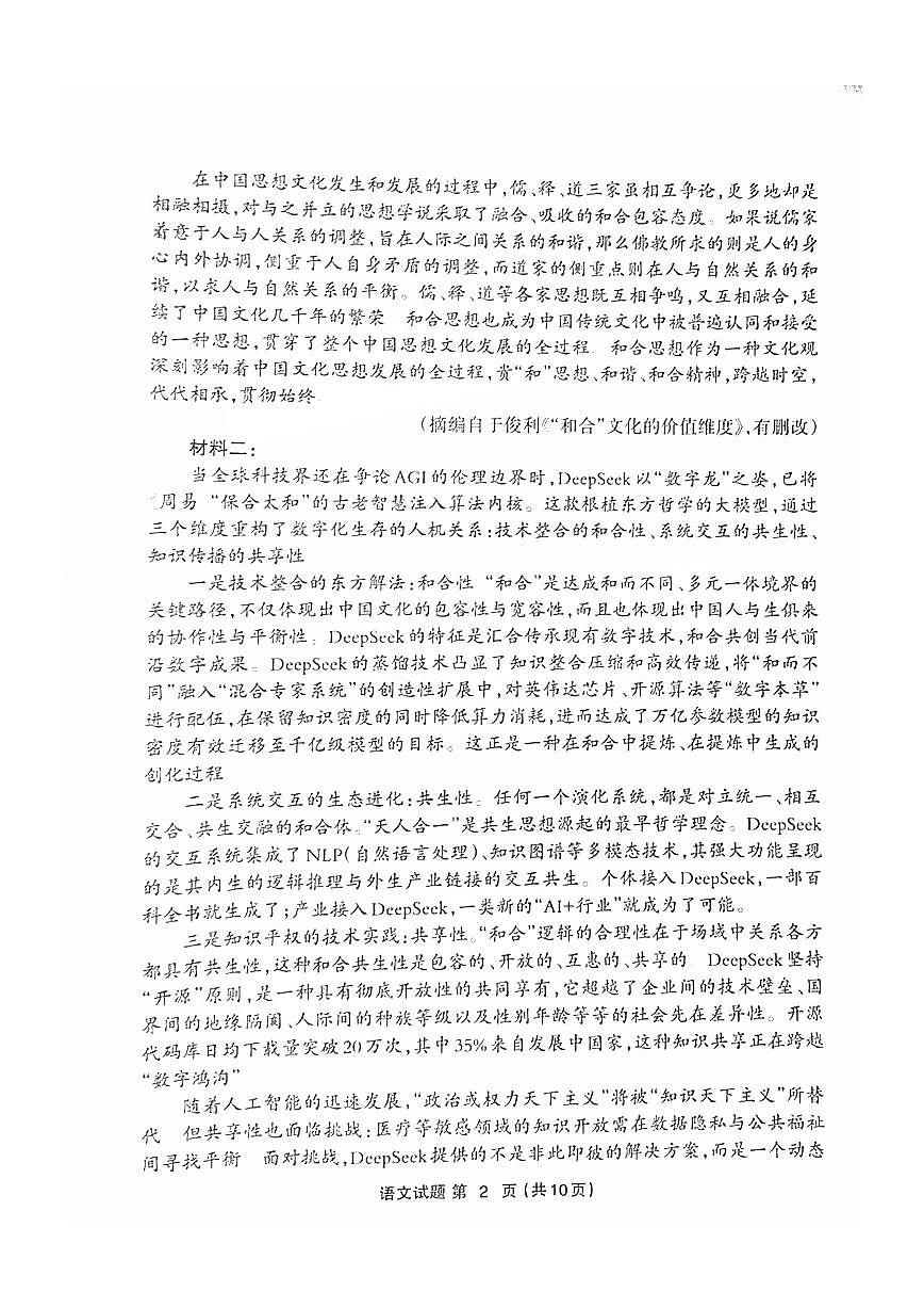 福建省三明市2025年普通高中高三毕业班质量检测语文第2页