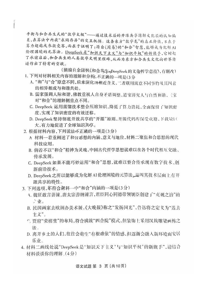 福建省三明市2025年普通高中高三毕业班质量检测语文第3页