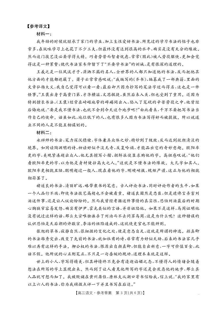 江西省高三金太阳5月三新协同教研共同体考试语文答案第3页