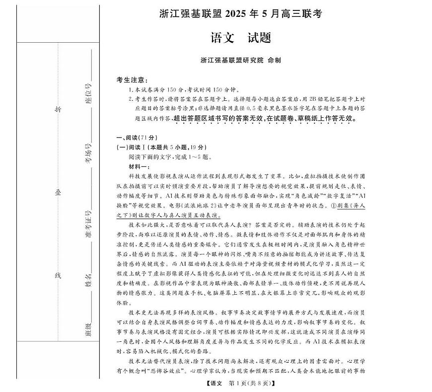 2025届浙江省强基联盟高三下学期5月语文试题第1页