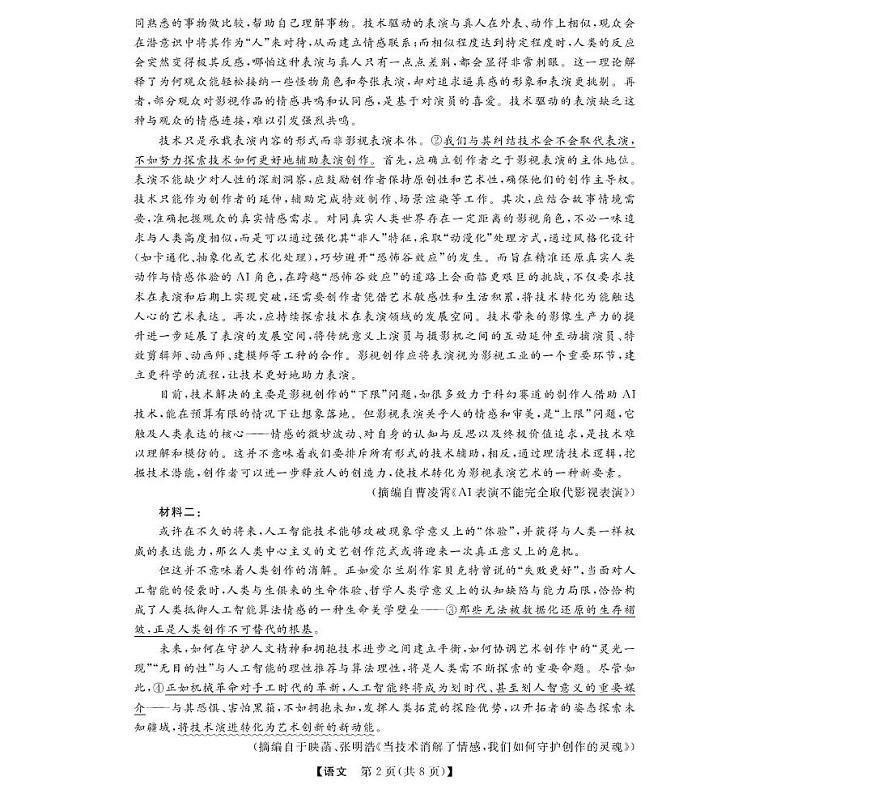 2025届浙江省强基联盟高三下学期5月语文试题第2页