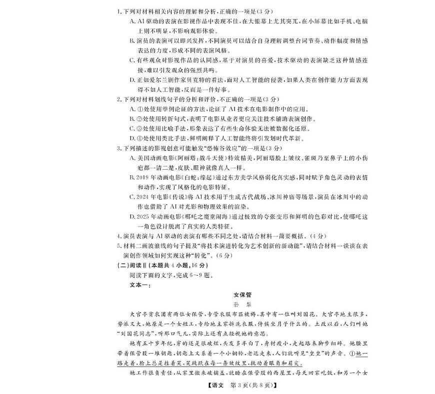2025届浙江省强基联盟高三下学期5月语文试题第3页