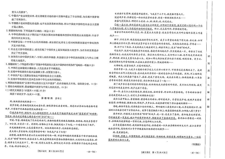 广东省茂名市区域2024-2025学年高三上学期10月份联考语文试题第2页