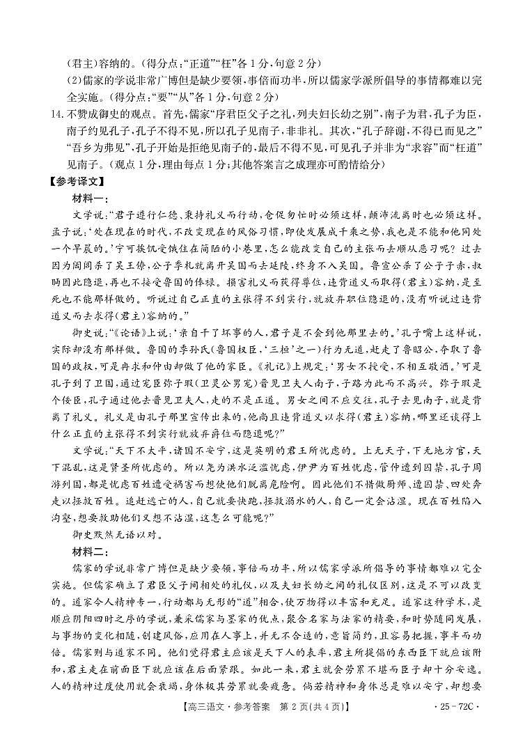 广东省茂名市区域2024-2025学年高三上学期10月份联考语文答案第2页