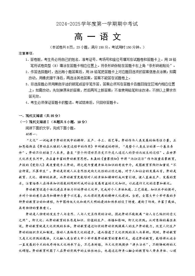 广东省茂名市信宜市2024-2025学年高一上学期期中考试语文试题第1页