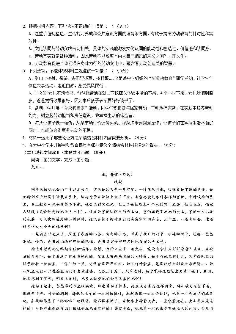 广东省茂名市信宜市2024-2025学年高一上学期期中考试语文试题第3页