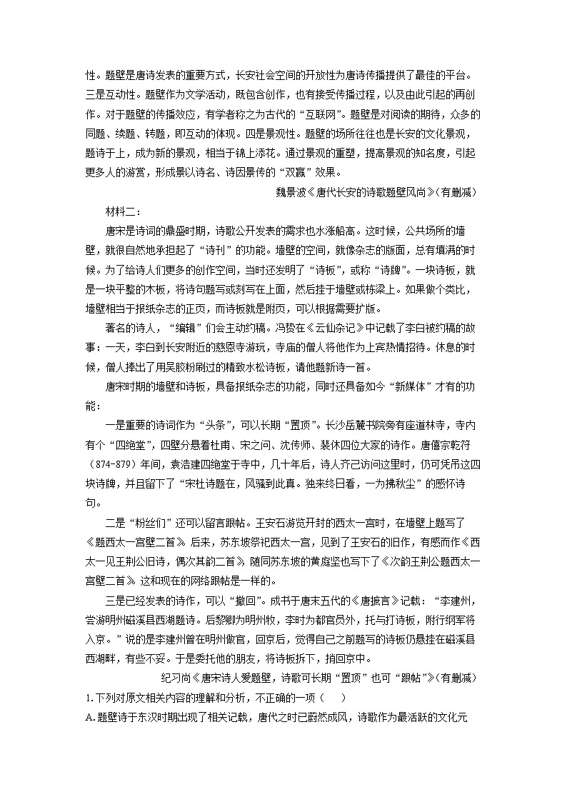 重庆市永川区2023-2024学年高一下学期期末教学质量检测语文试卷（解析版）第2页