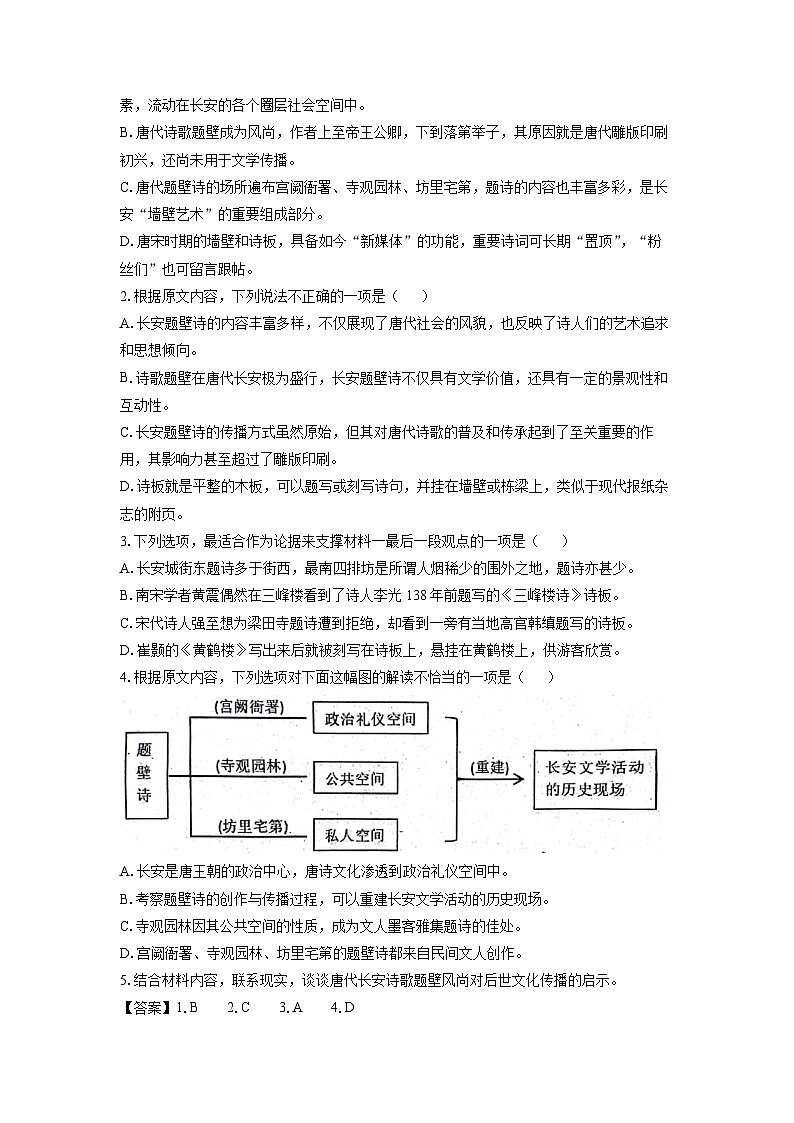 重庆市永川区2023-2024学年高一下学期期末教学质量检测语文试卷（解析版）第3页