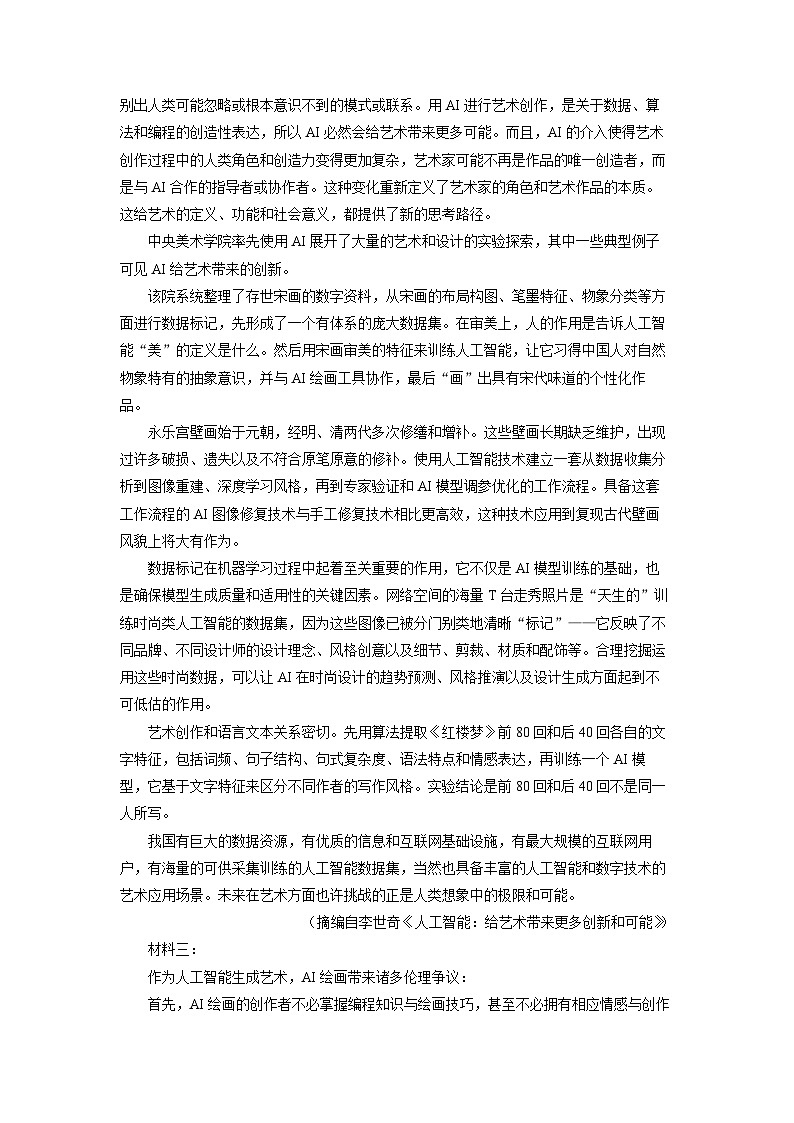 西藏拉萨市部分学校2023-2024学年高一下学期期末联考语文试卷（解析版）第2页