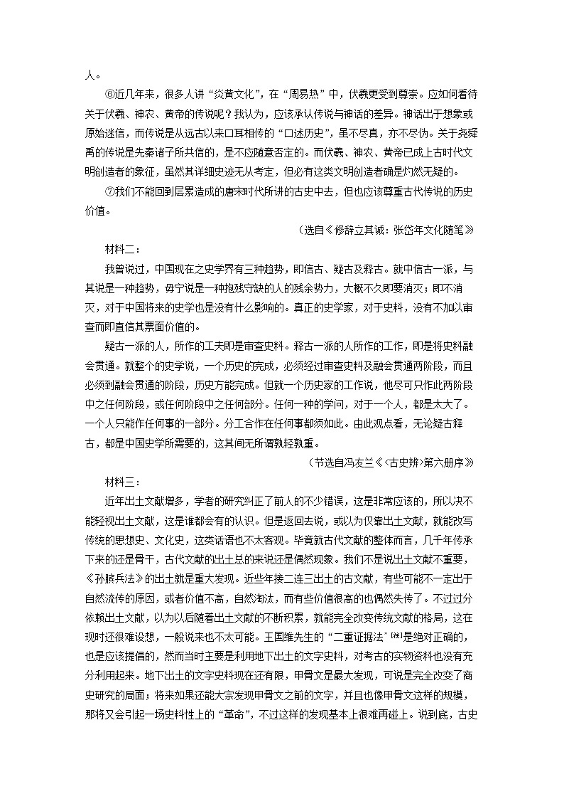 福建省宁德市2024-2025学年高二上学期期末考试语文试卷（解析版）第2页