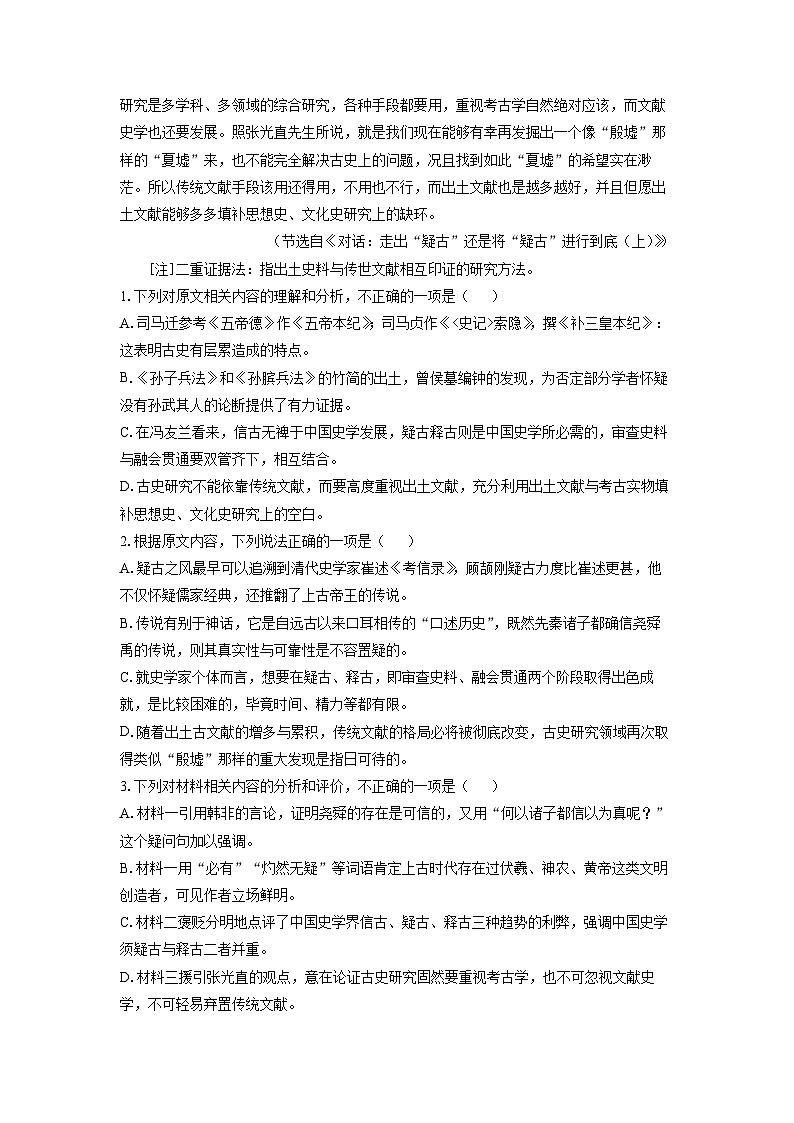 福建省宁德市2024-2025学年高二上学期期末考试语文试卷（解析版）第3页