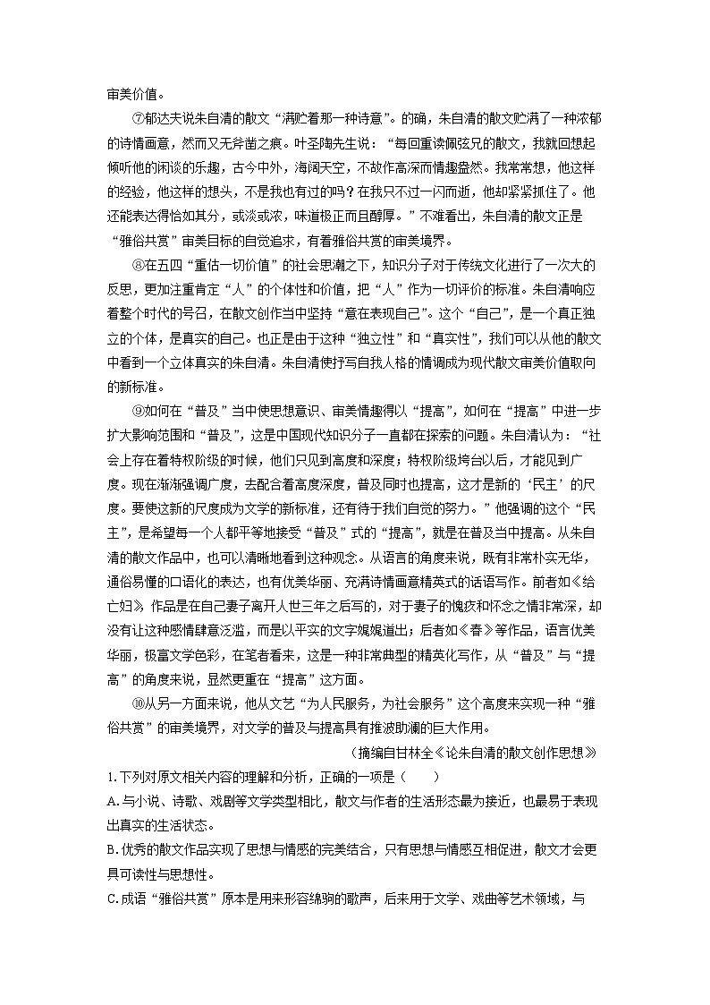 湖南省湘一名校联盟2024-2025学年高一下3月月考语文试卷（解析版）第2页