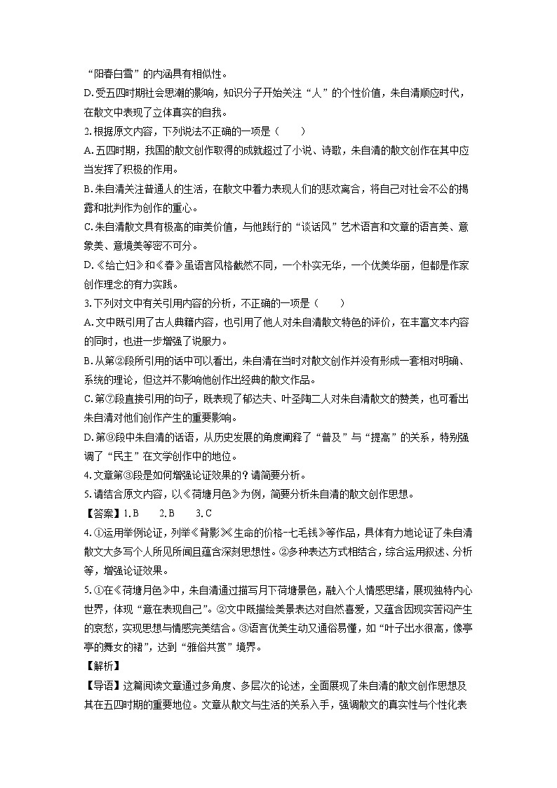 湖南省湘一名校联盟2024-2025学年高一下3月月考语文试卷（解析版）第3页