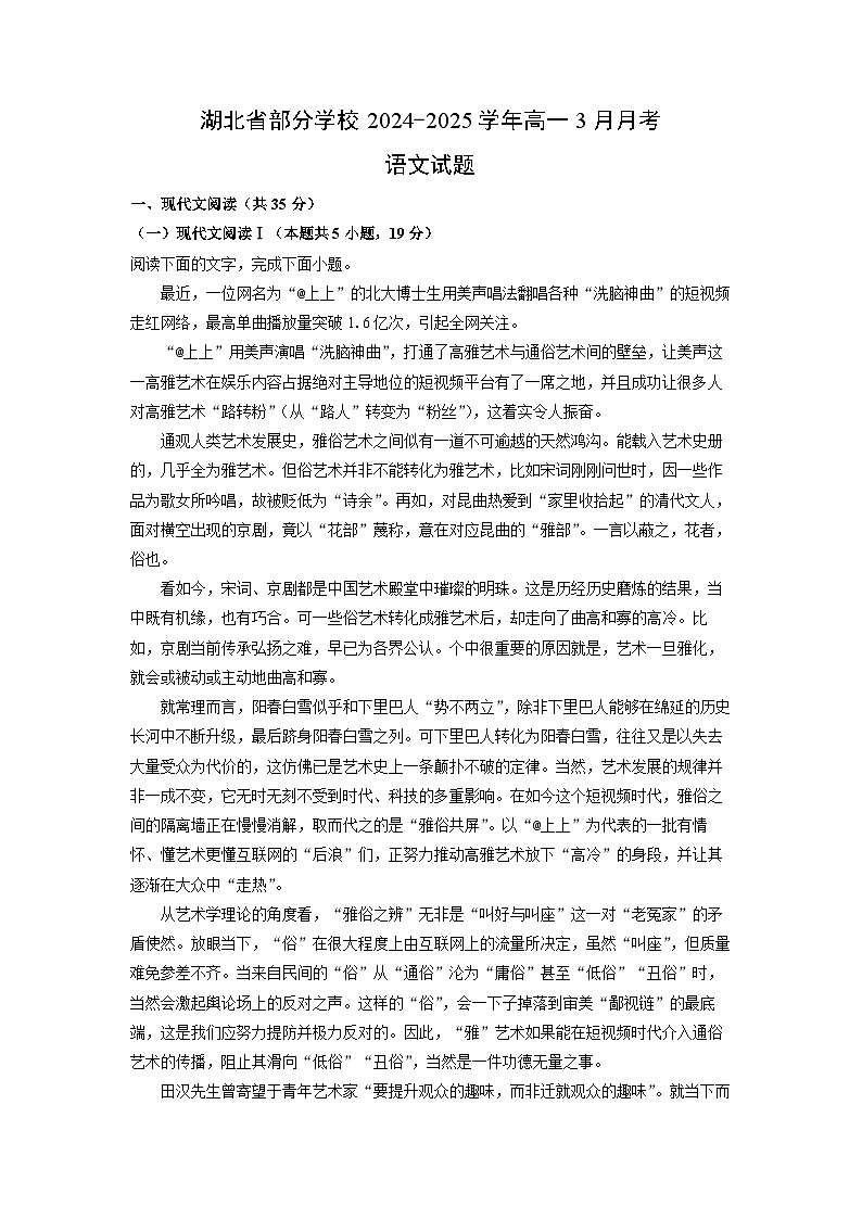 湖北省部分学校2024-2025学年高一下3月月考语文试卷（解析版）第1页