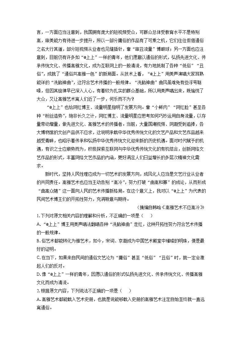 湖北省部分学校2024-2025学年高一下3月月考语文试卷（解析版）第2页