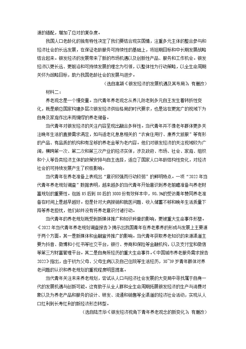 湖北省荆楚优质高中联盟2024-2025学年高一下3月月考语文试卷（解析版）第2页
