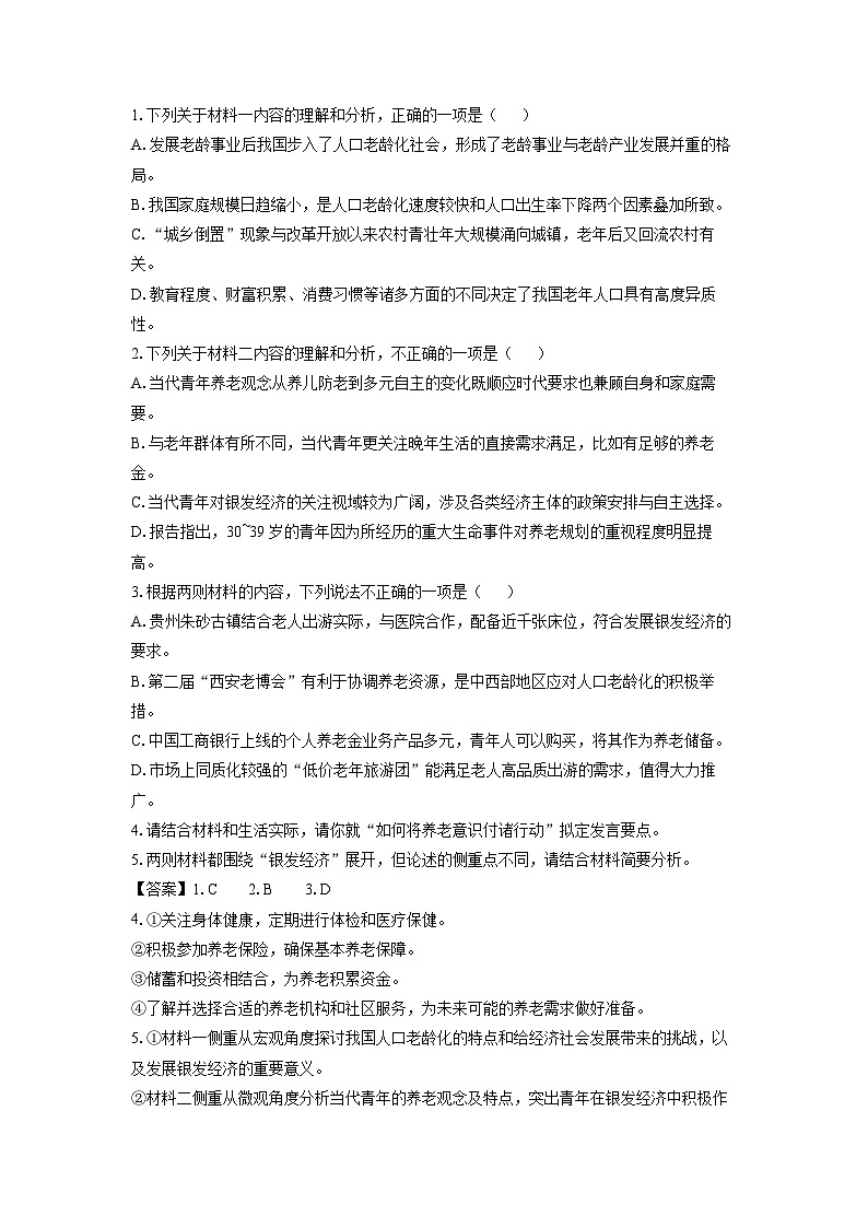 湖北省荆楚优质高中联盟2024-2025学年高一下3月月考语文试卷（解析版）第3页