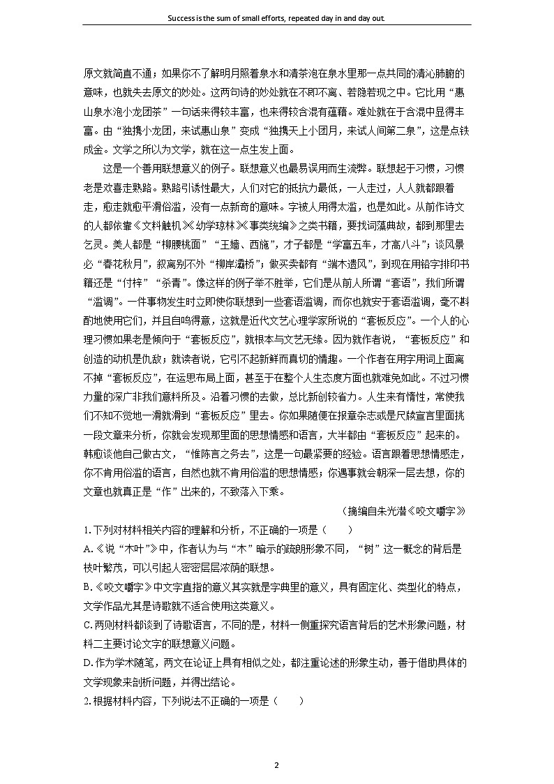浙江省宁波市2023-2024学年高二下学期6月期末考试语文试卷（解析版）第2页