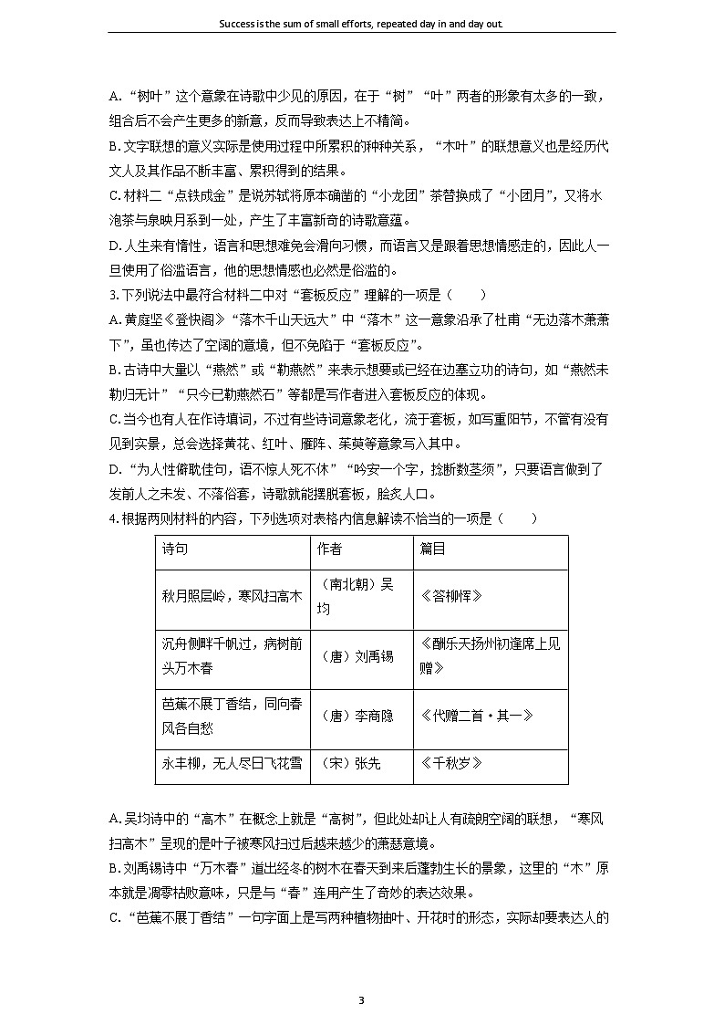 浙江省宁波市2023-2024学年高二下学期6月期末考试语文试卷（解析版）第3页