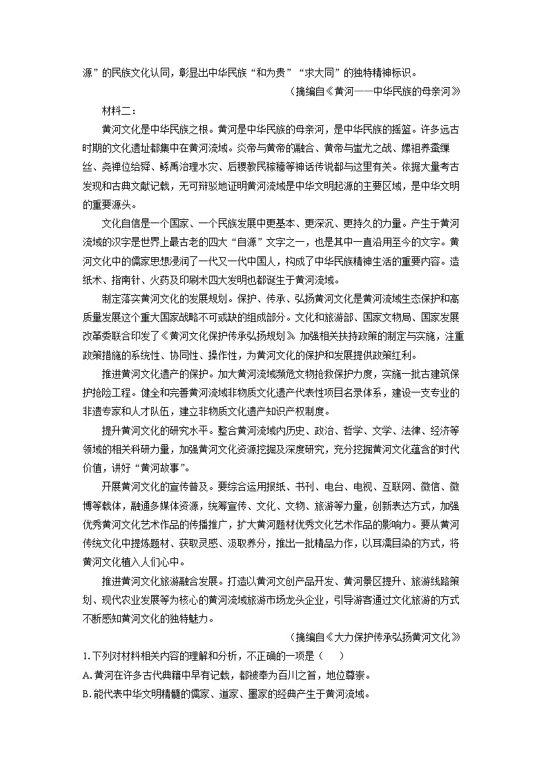 河北省张家口地区2024-2025学年高一下3月月考语文试卷（解析版）第2页